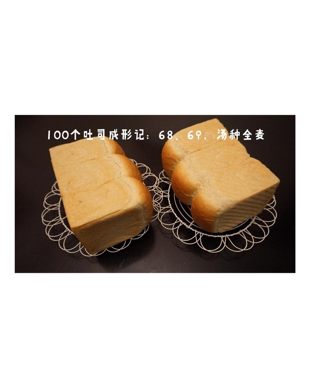 汤种全麦吐司～松软，麦香十足