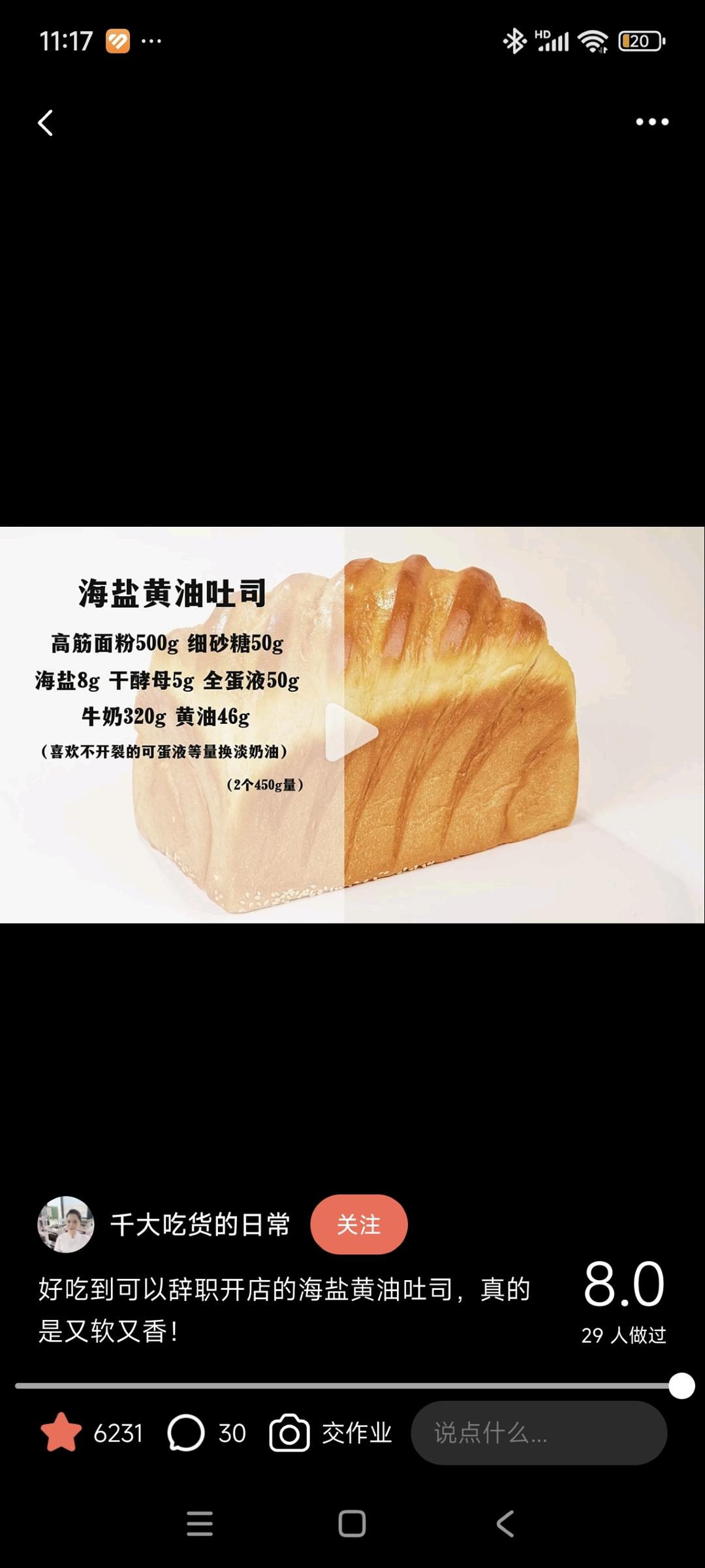 好吃到可以辞职开店的海盐黄油吐司，真的是又软又香！