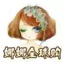 小磊麻麻