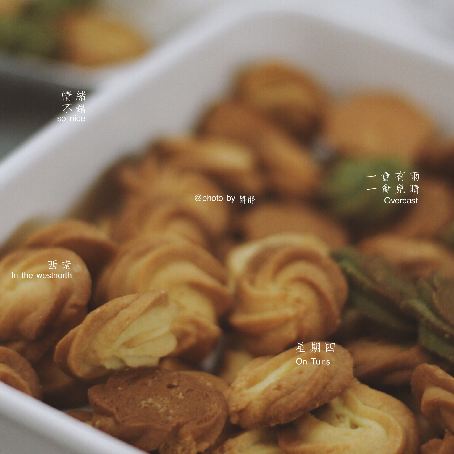 终极曲奇配方—集香、酥、好挤于一体的好方子