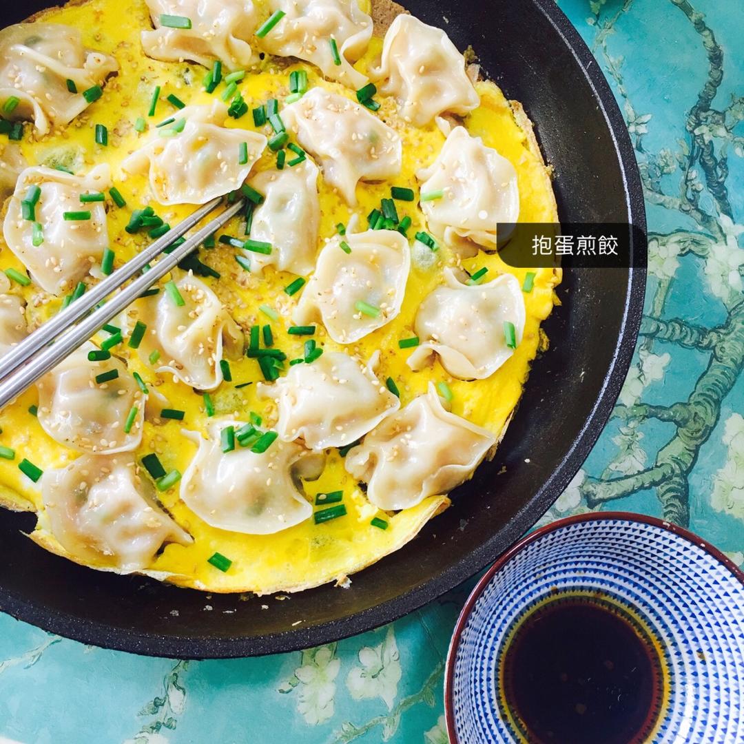 抱蛋煎饺