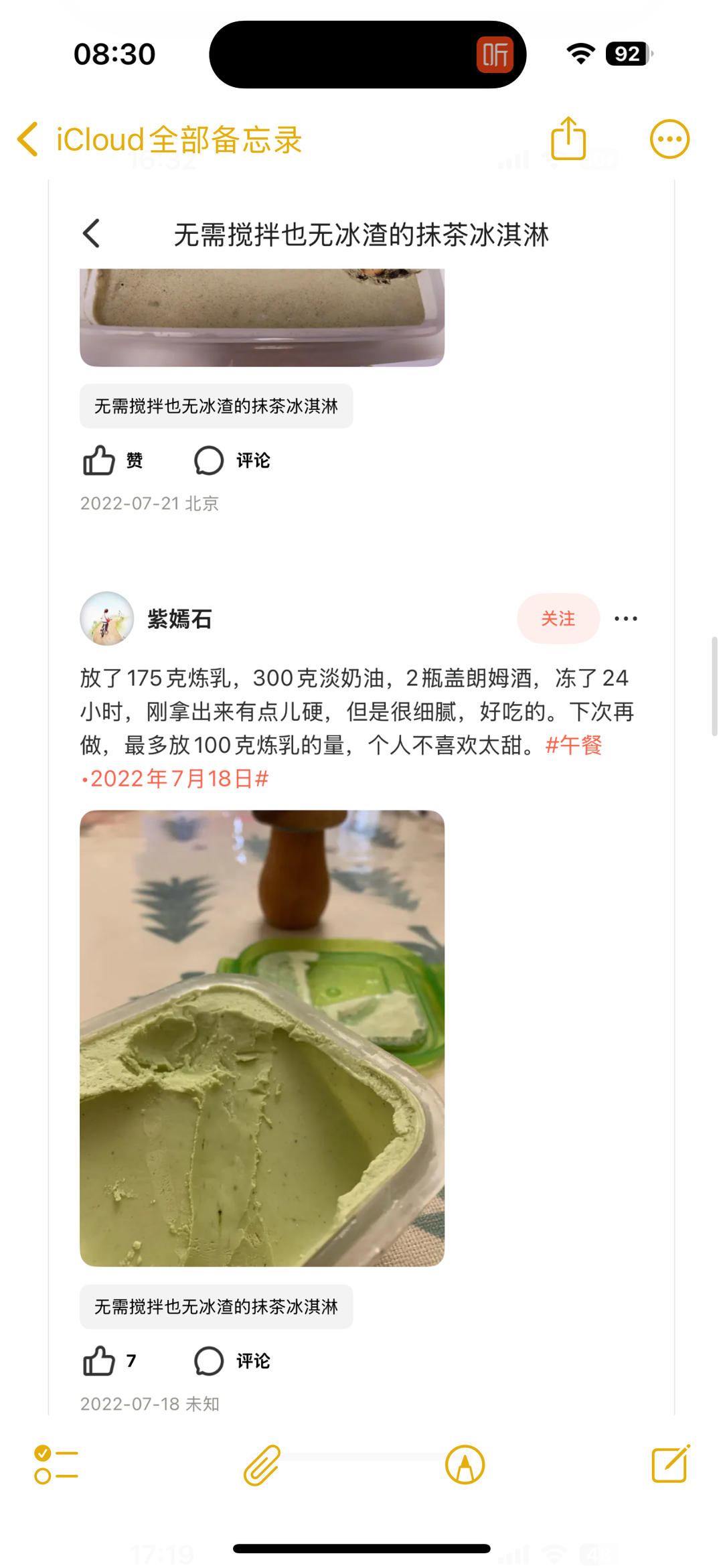 抹茶冰淇淋炼乳版本