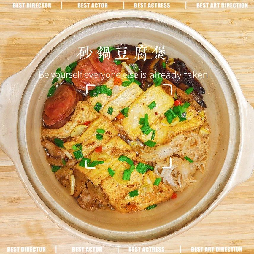 给肉都不换白菜豆腐煲