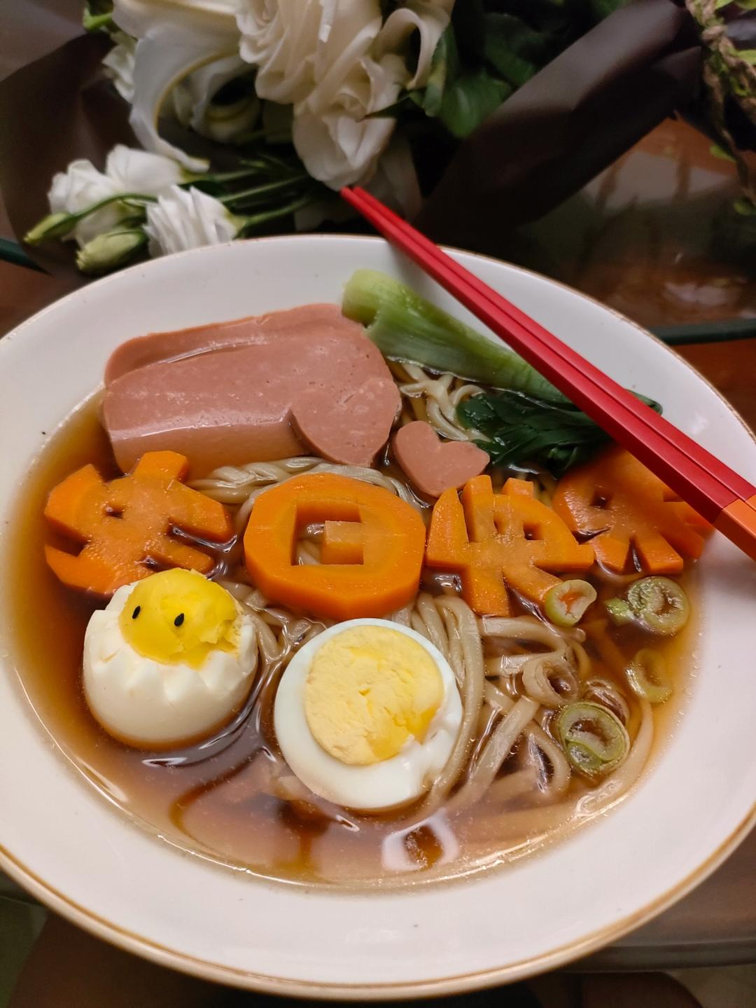 生日面条