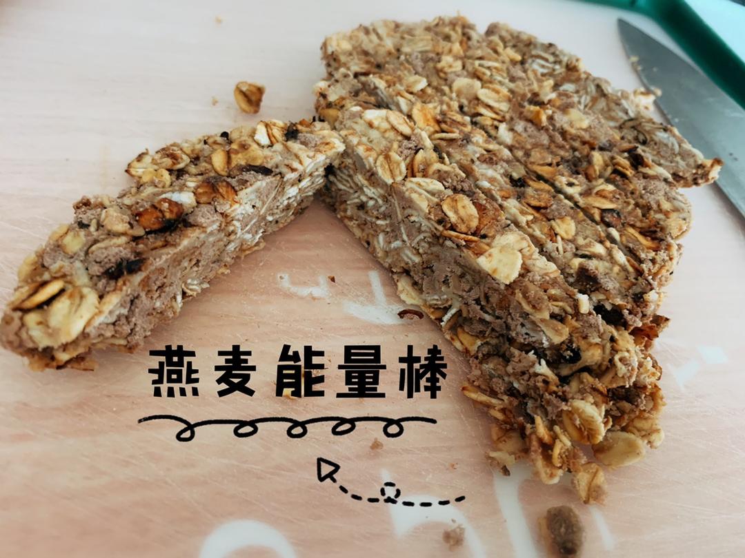 无需烤箱～燕麦能量棒