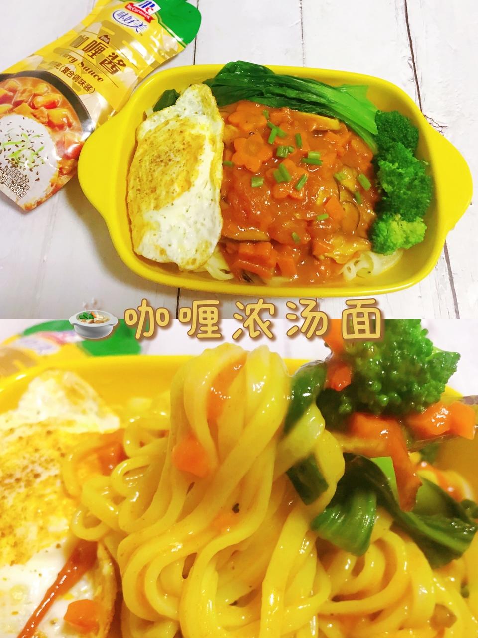 🍲咖喱浓汤面的做法