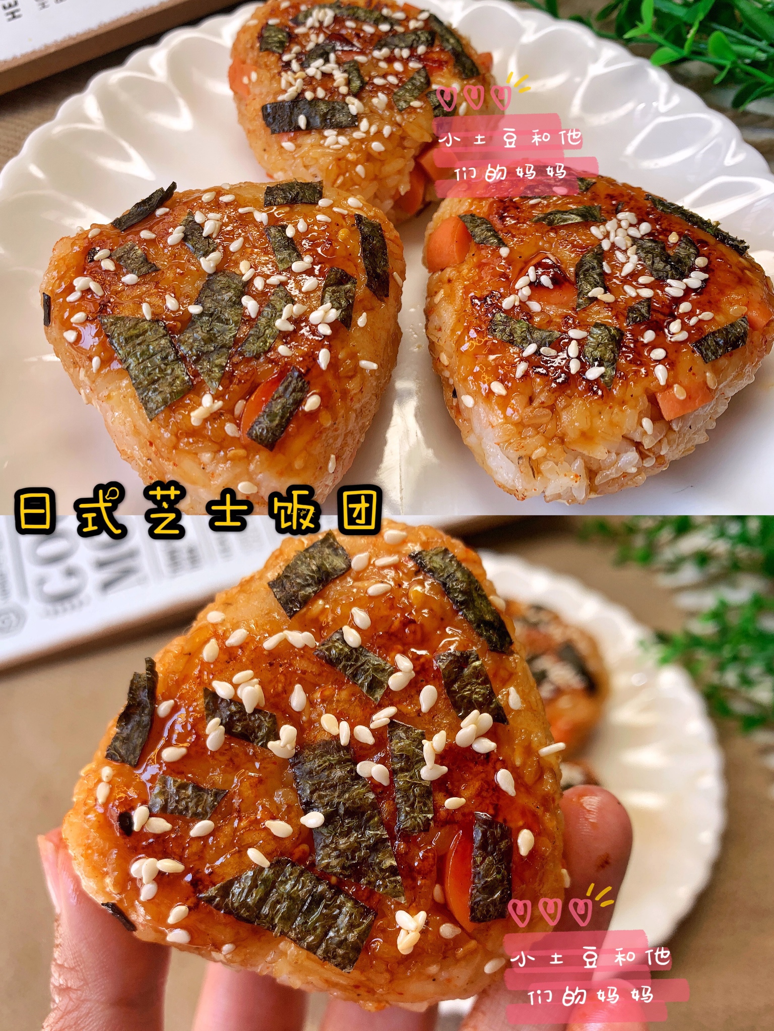 巨好吃的日式芝士饭团㊙️消耗剩米饭的做法