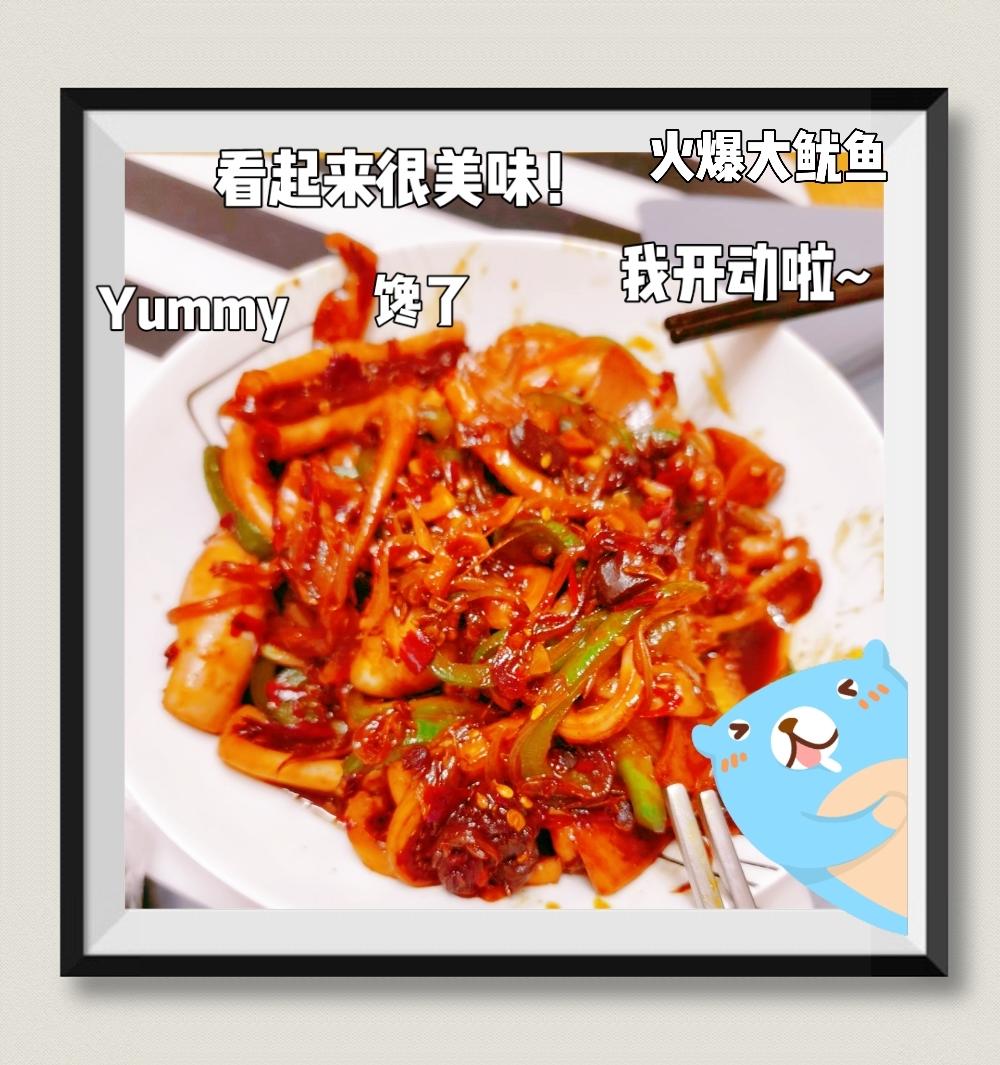 不用烤箱不用烧烤的，每周必吃一次的香辣鱿鱼