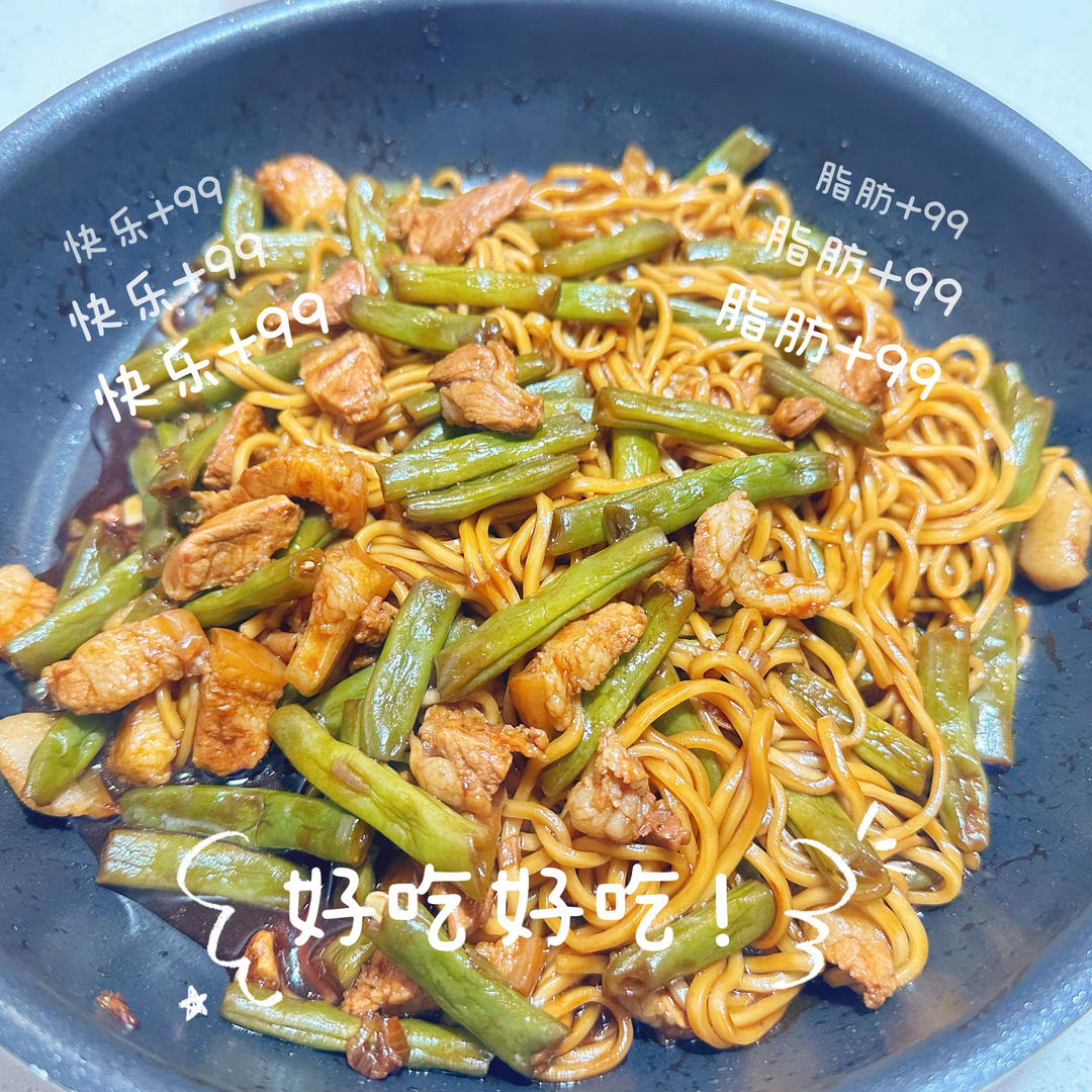 豆角焖面（无植物油版）