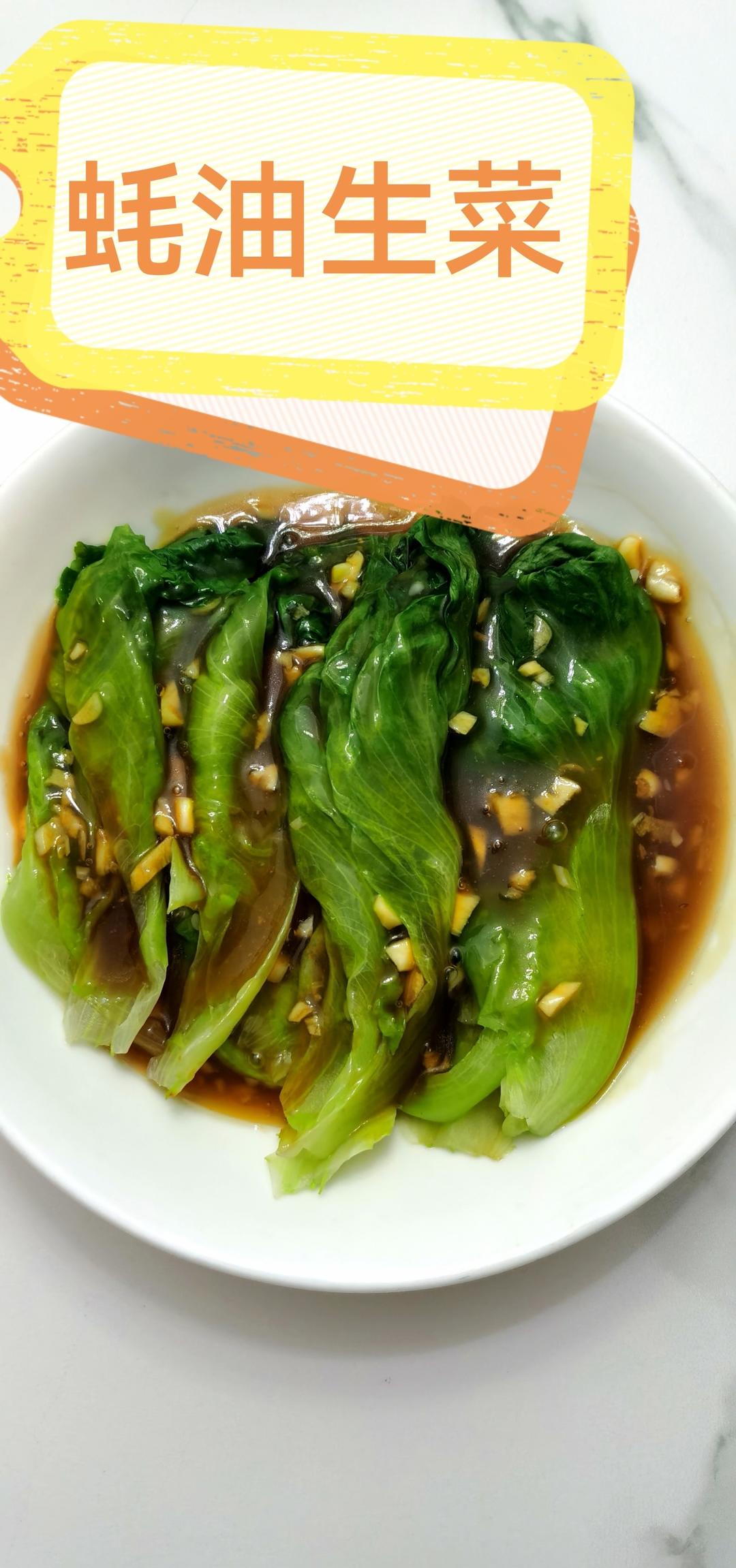 厨师长教你：“蚝油生菜”的家常做法，爽脆鲜嫩，简单易做