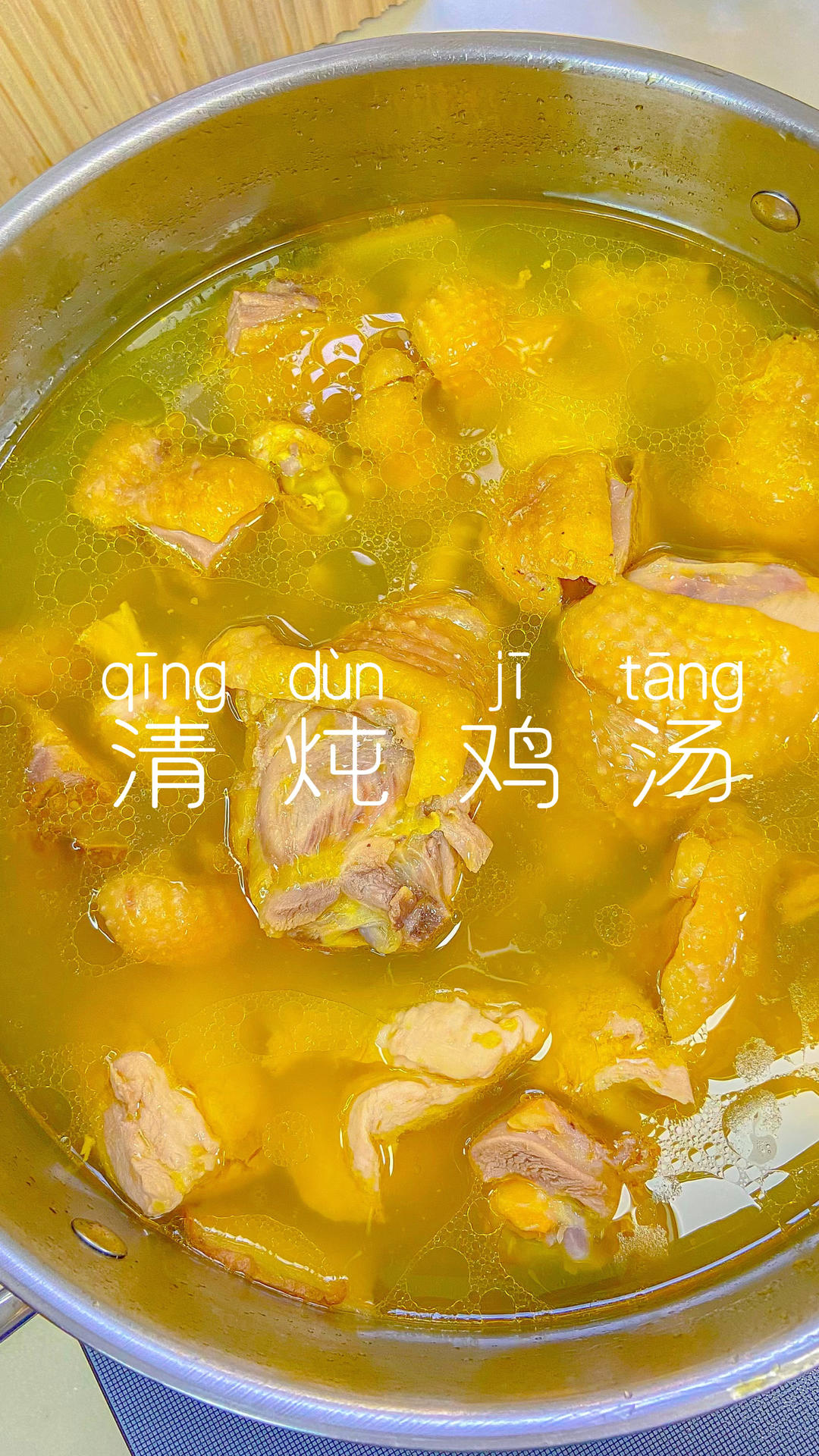 家常煲汤🍲清炖鸡汤！滋补营养，汤鲜肉嫩的做法
