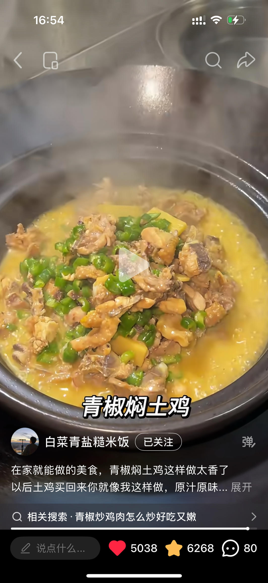 青椒焖土鸡（点开图片看步骤）