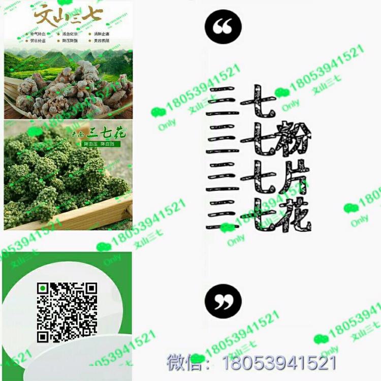 文山三七粉