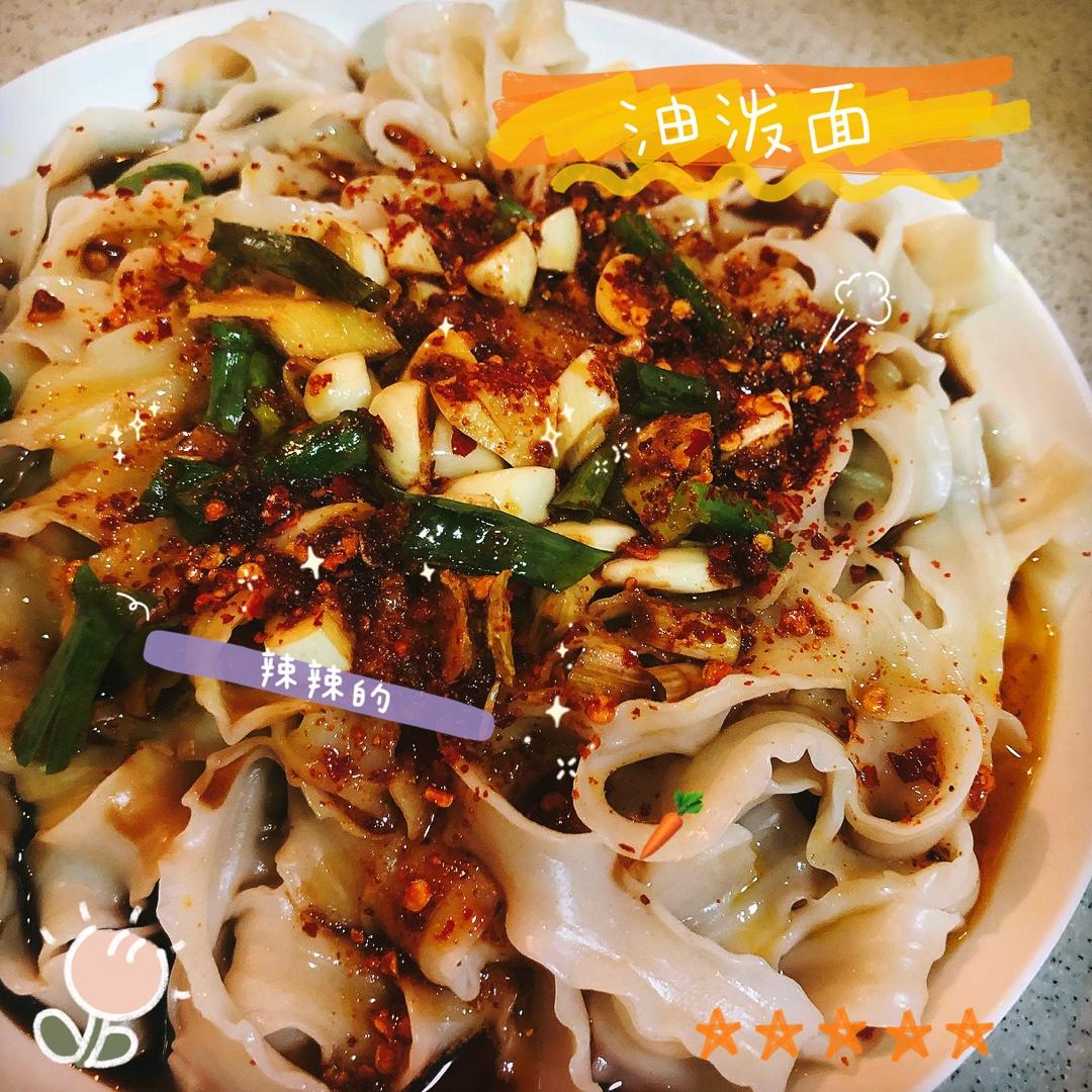 油泼面