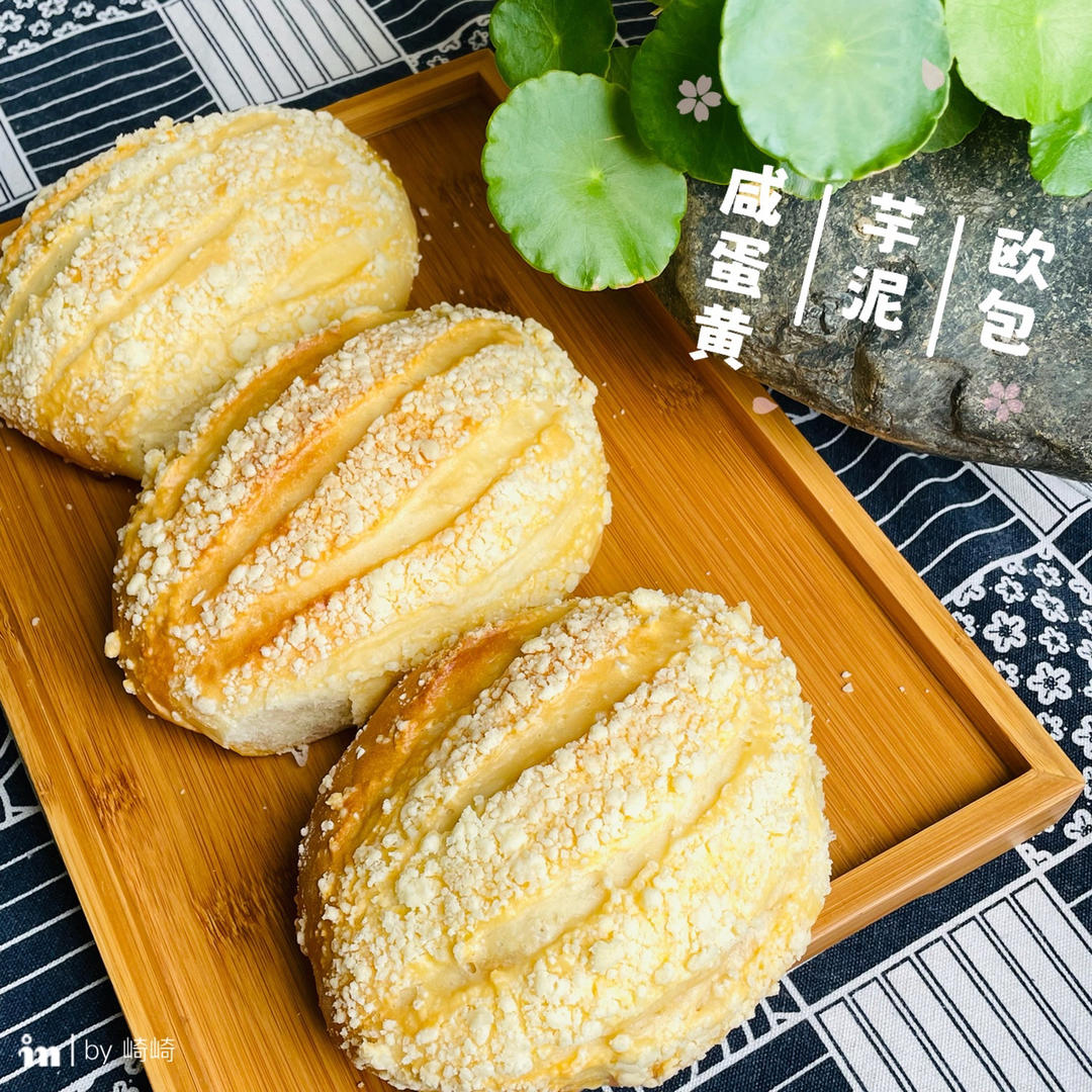 芋泥咸蛋黄软欧包