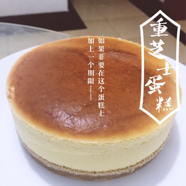 经典重芝士蛋糕
