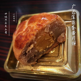 广式月饼——蛋黄莲蓉月饼