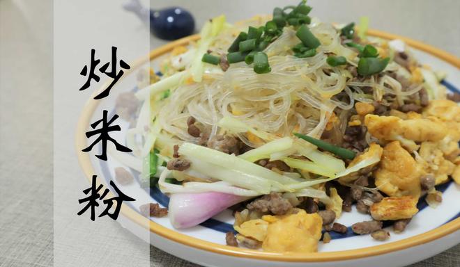 【广东家常菜】论吃饭只能吃一碗，炒米粉可以吃两大碟的玄学的做法