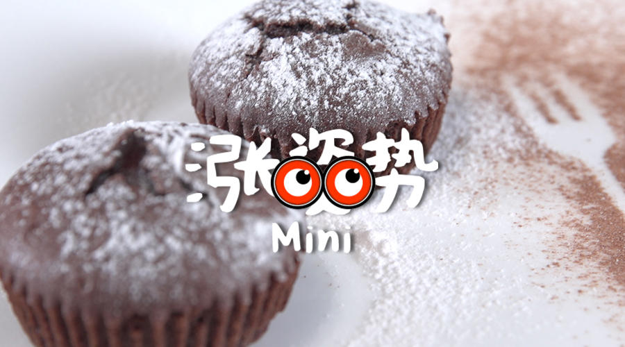 一步到位，自制会爆浆的巧克力熔岩蛋糕的做法