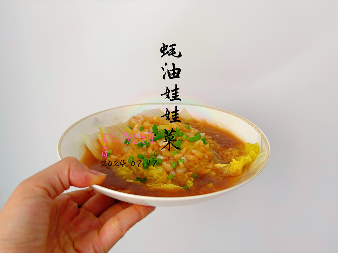 5分钟蒜蓉蚝油娃娃菜‼️健康低脂不长胖