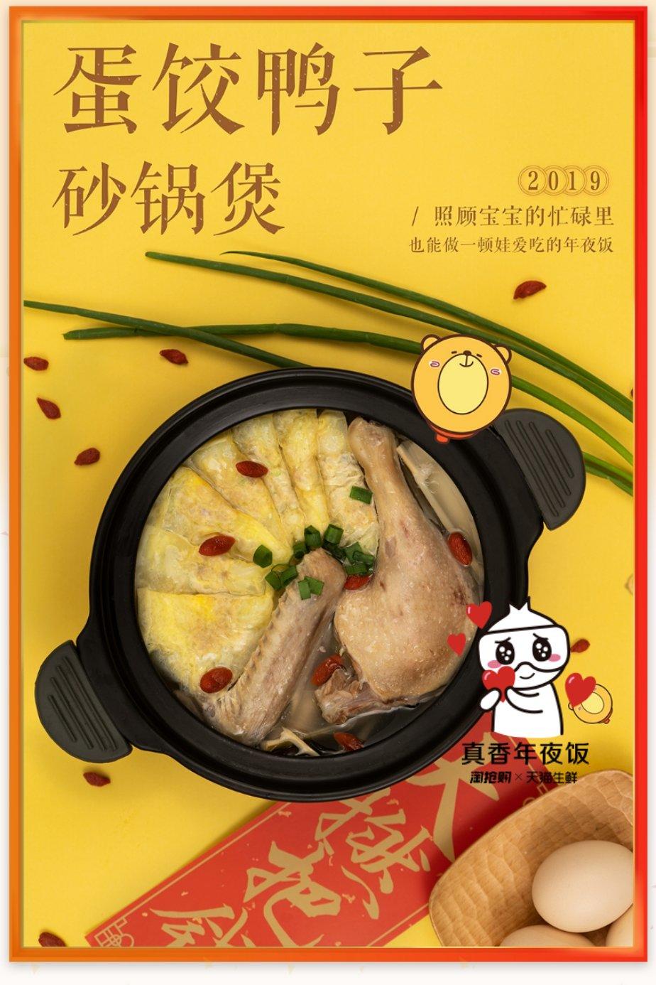 苏式蛋饺老鸭煲