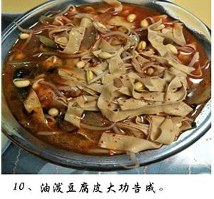 水煮豆腐皮的做法 步骤10