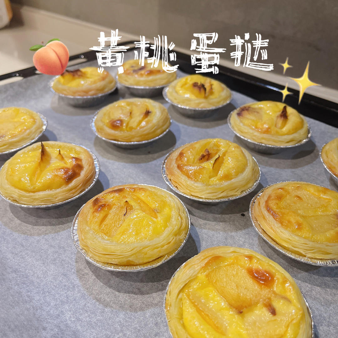 超嫩滑的葡式蛋挞(全蛋版)新手友好『秒杀KFC』