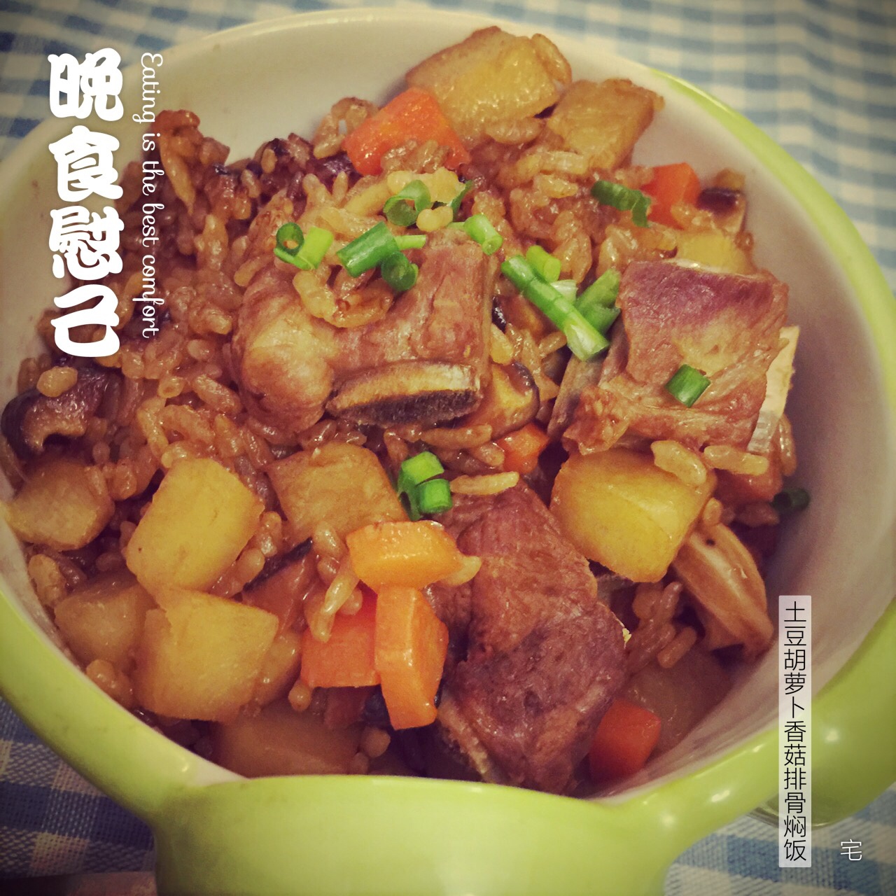 土豆焖饭（电饭锅版）