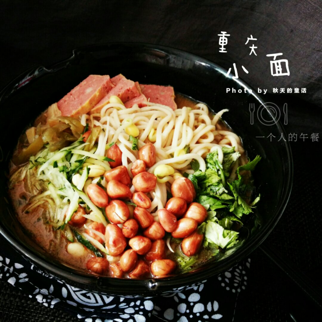 麻辣小面（重庆小面）