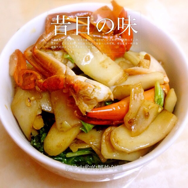 梭子蟹炒年糕
