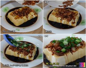 蔥油豆腐 - Steamed Tofu with Shallot Oil的做法 步骤6