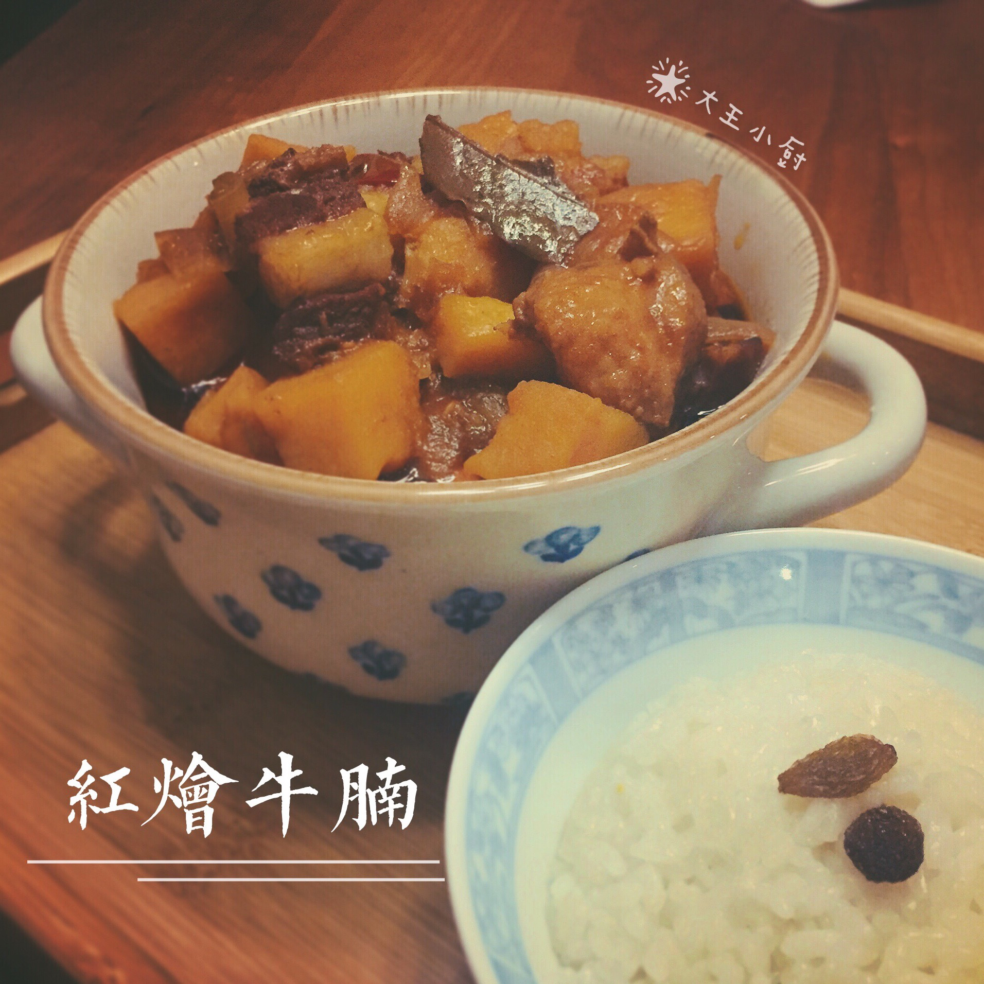 一个话唠包教包会的香浓红烩牛腩