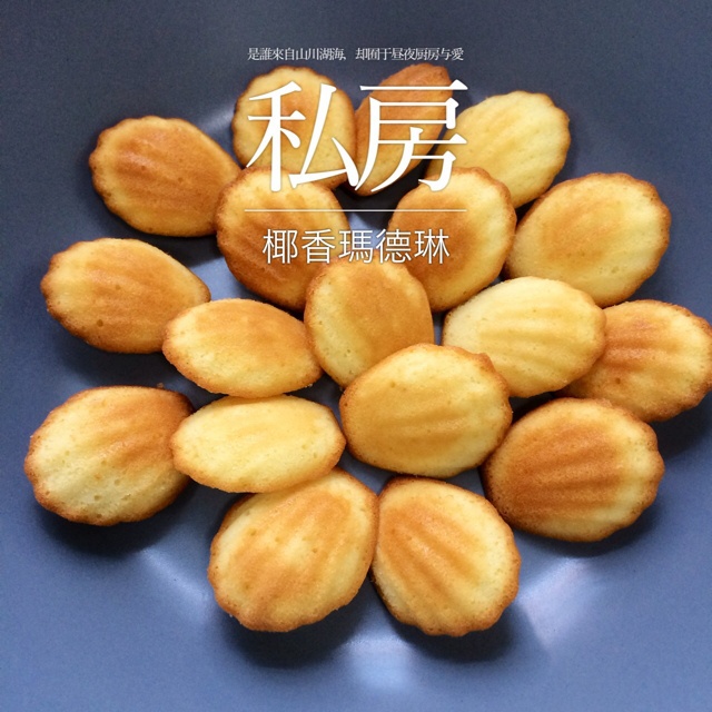 原味玛德琳