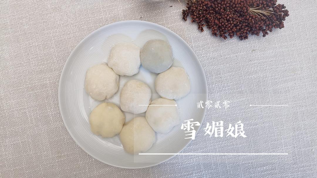 雪媚娘（超详细）