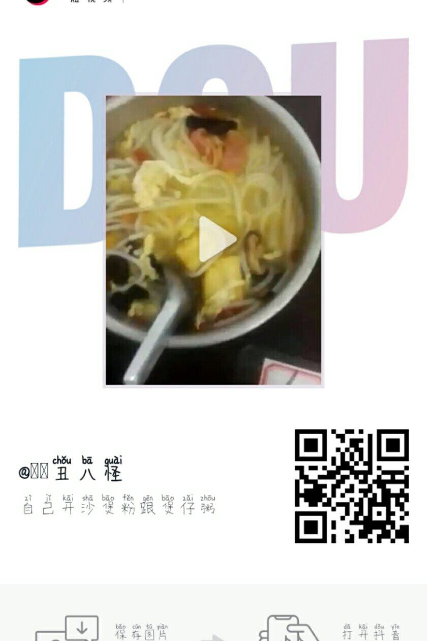 砂锅粉