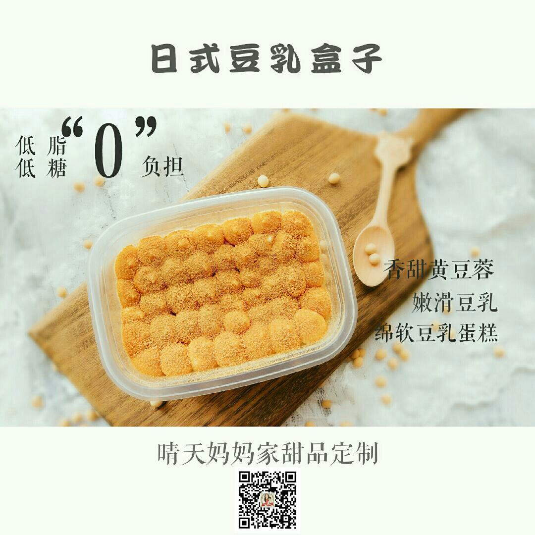 日式豆乳盒子蛋糕