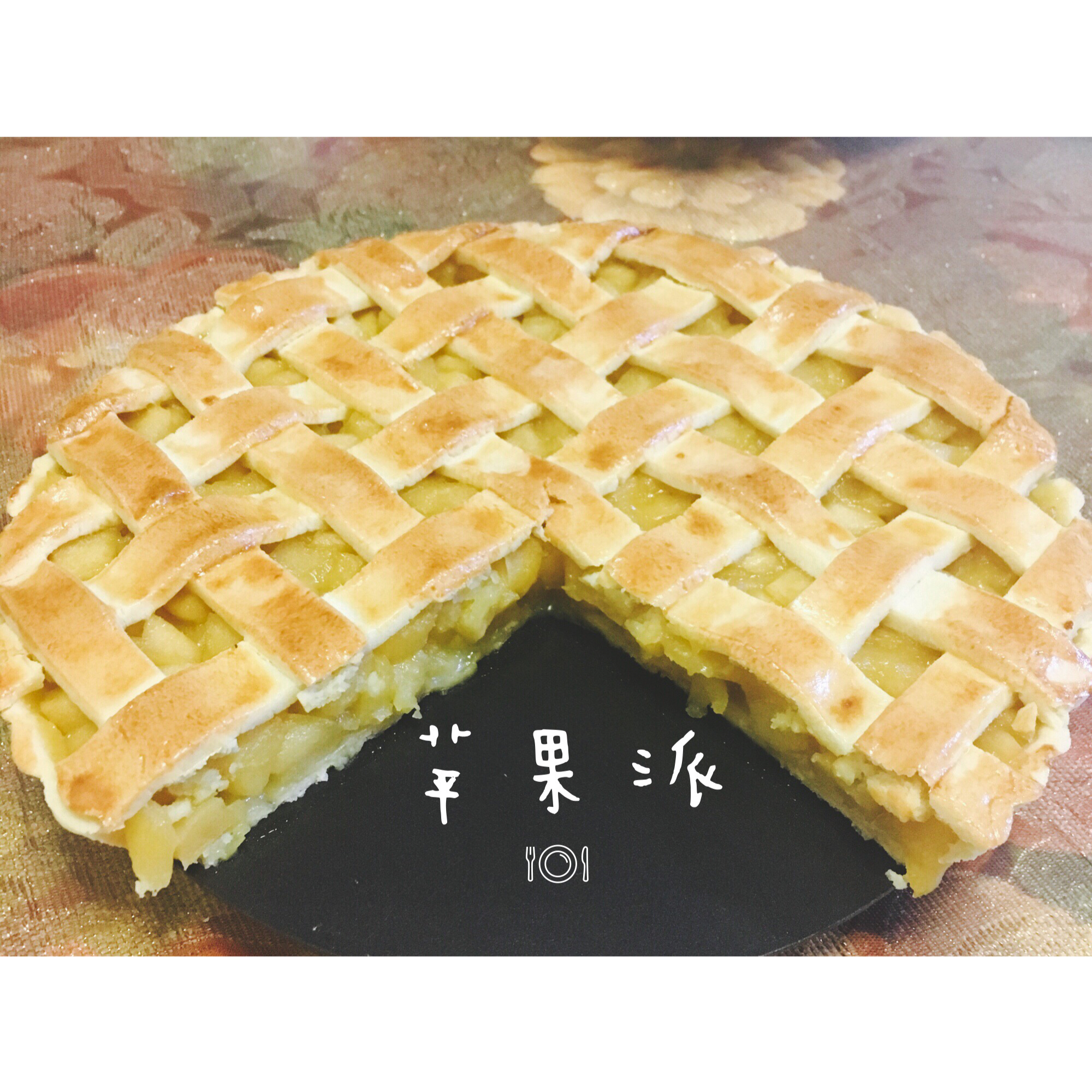 香酥苹果派