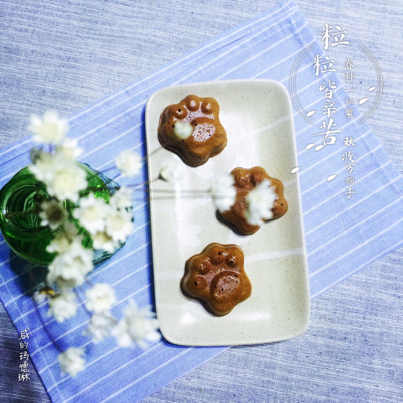 中国风咸味玛德琳