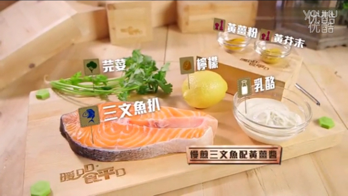 煎三文鱼配黄姜酱的做法
