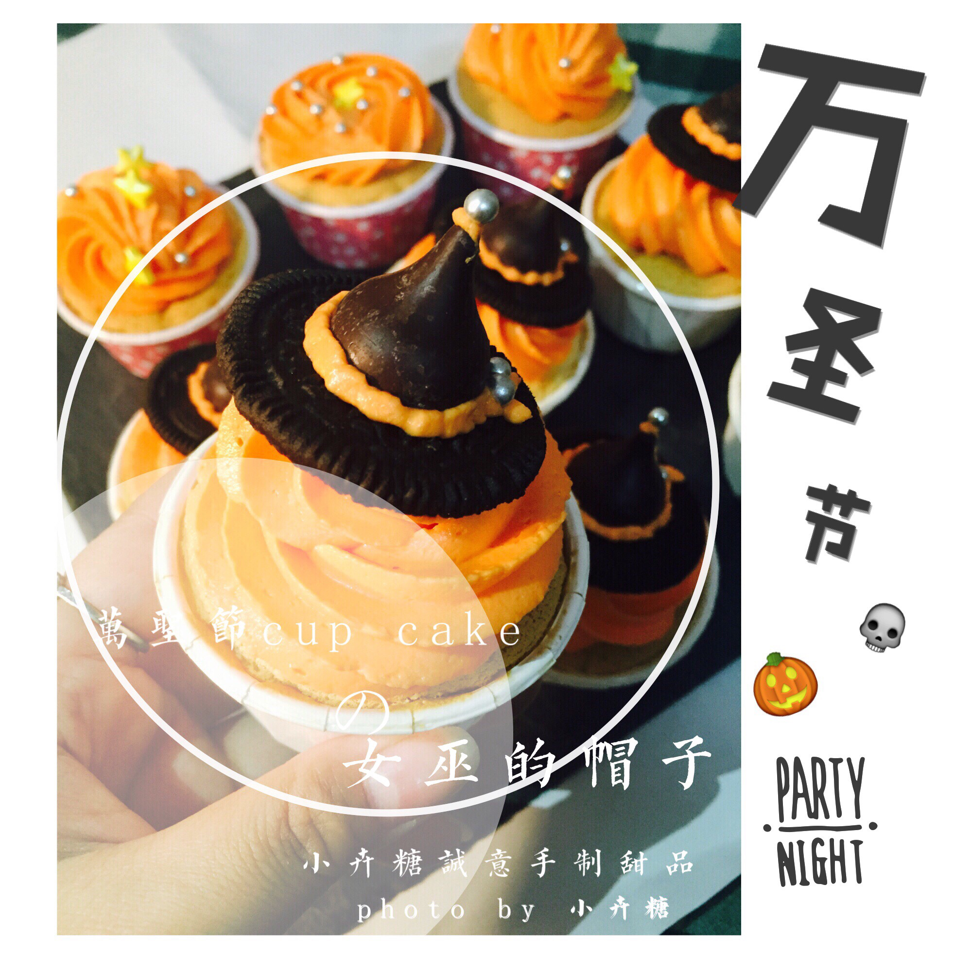 【万圣节】女巫帽子cupcake—美的T7-L382B智烤大师