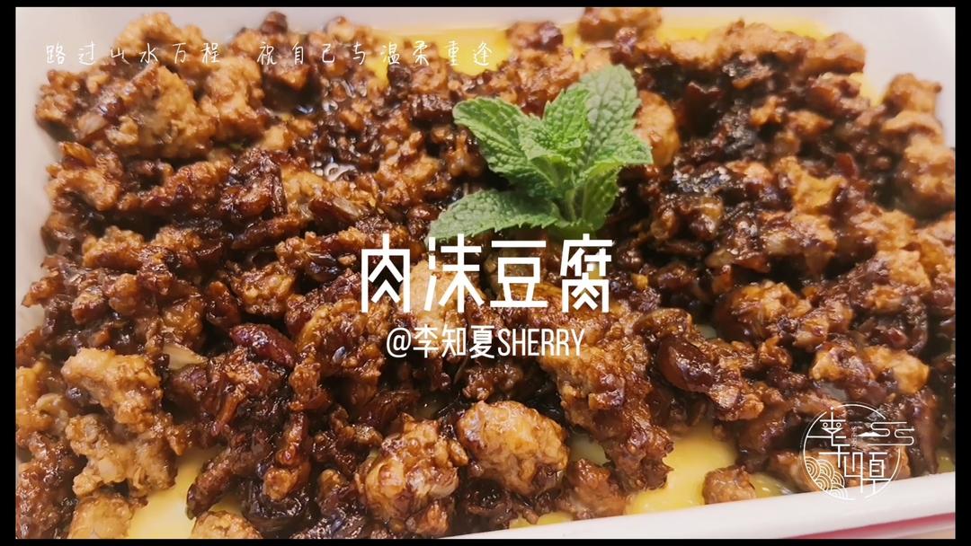 肉沫豆腐