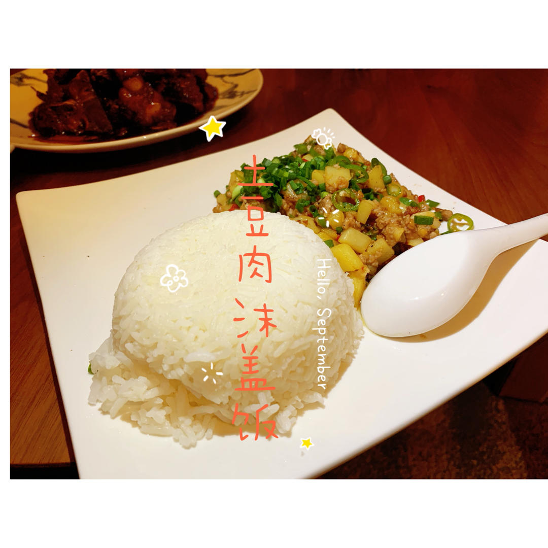 土豆肉沫·超下饭