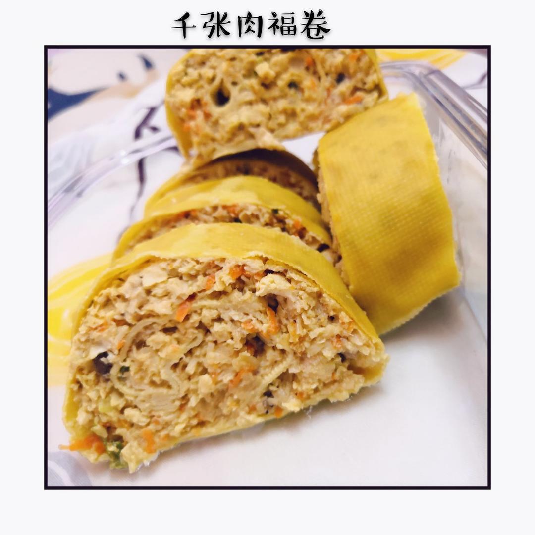 【减脂又好吃】鸡胸肉版千张肉福包