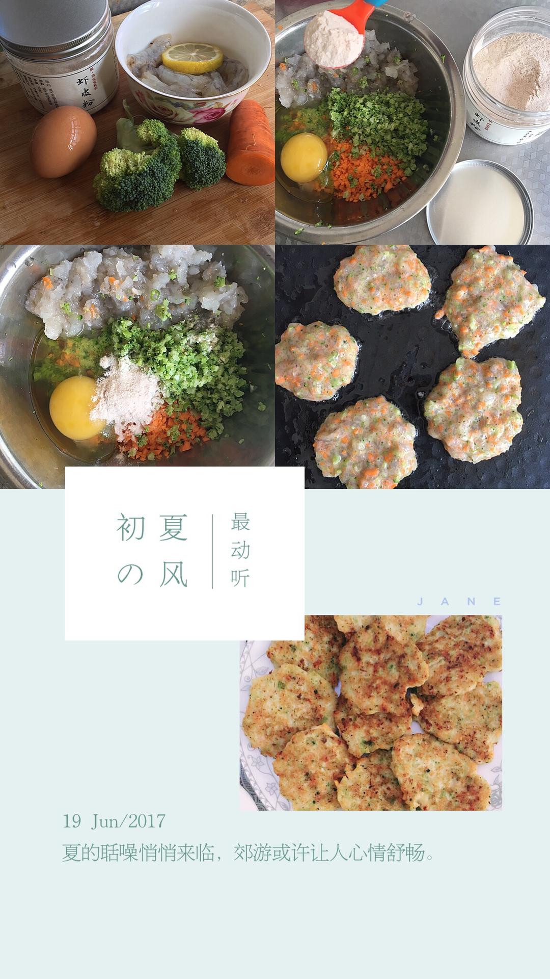 西兰花胡萝卜虾饼的做法