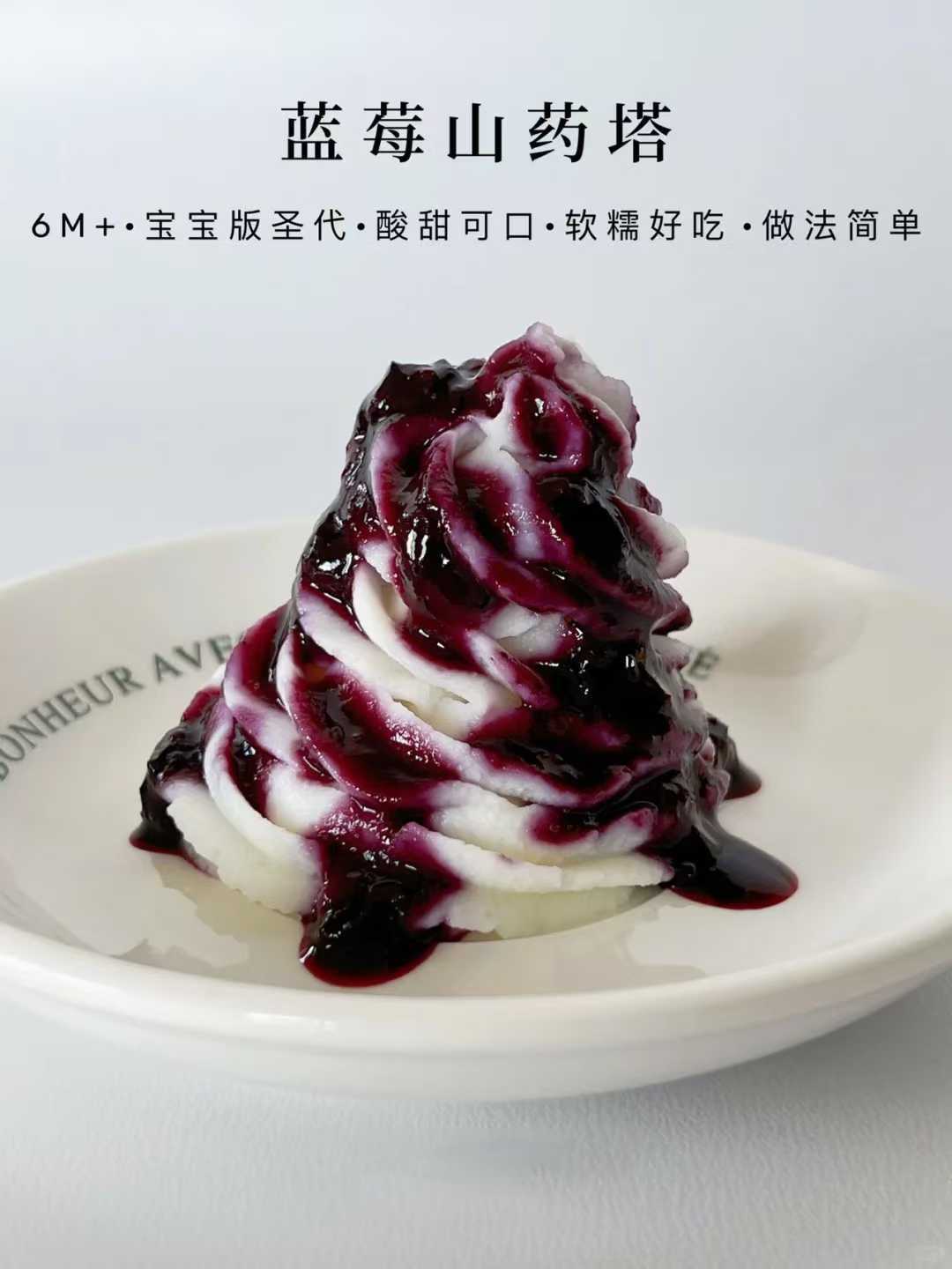 山药蓝莓塔圣代 6M+