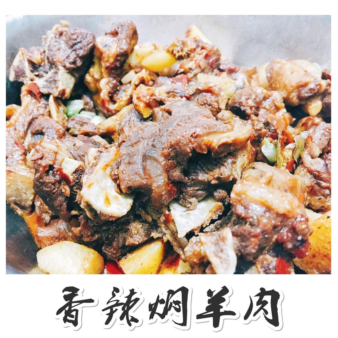 香辣羊肉锅