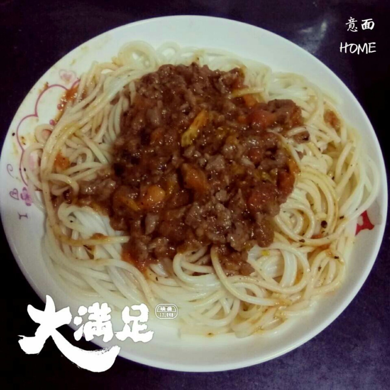 番茄肉酱意大利面