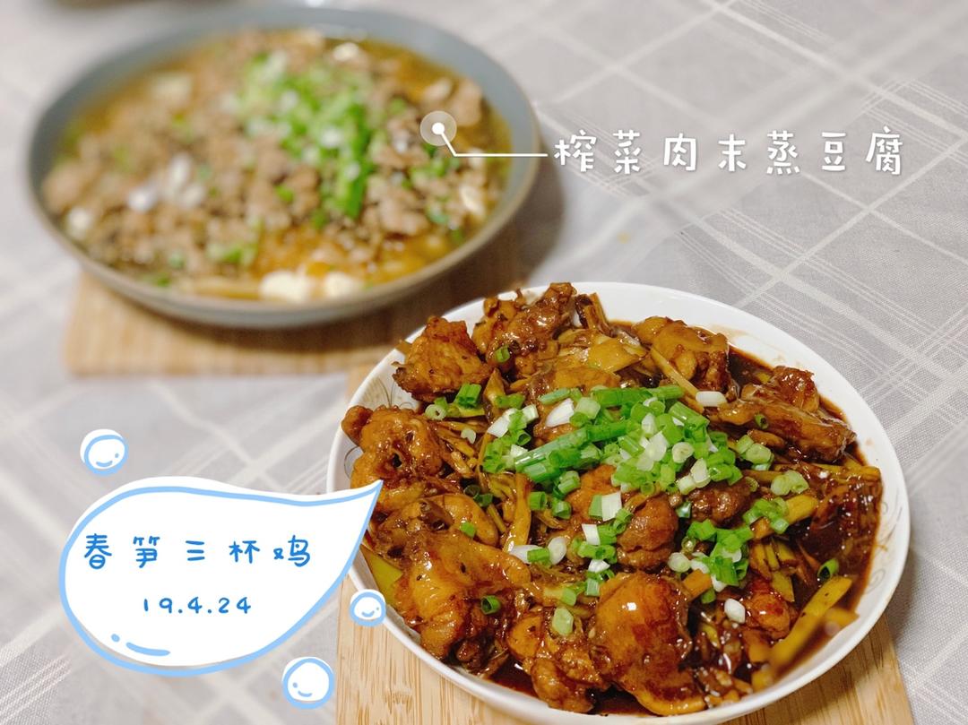 春笋三杯鸡