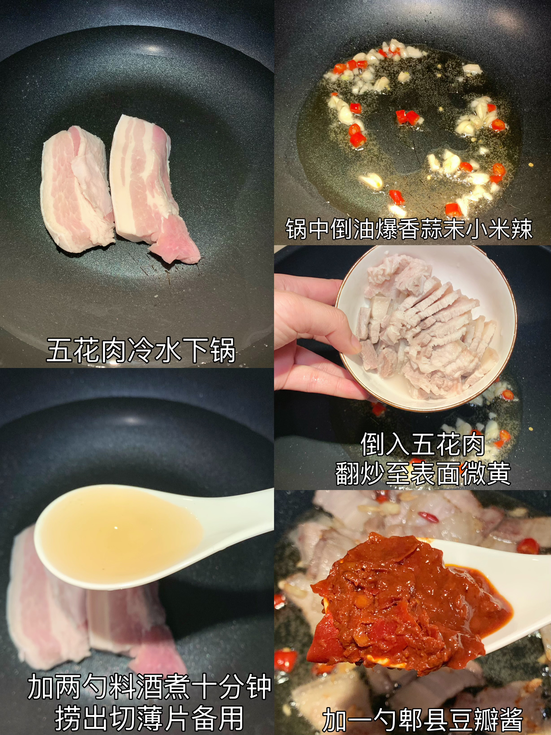 今日菜谱：回锅肉的做法 步骤2