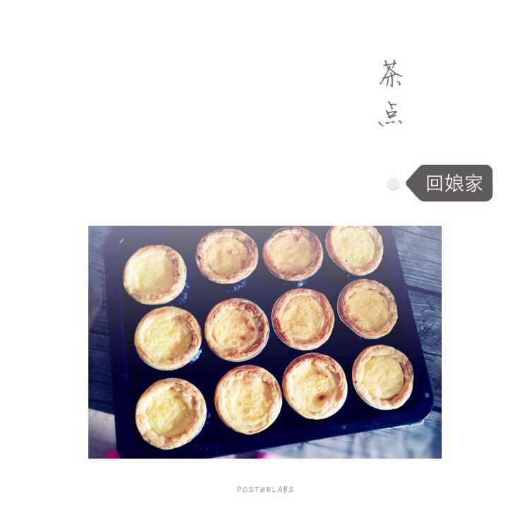 葡式蛋挞